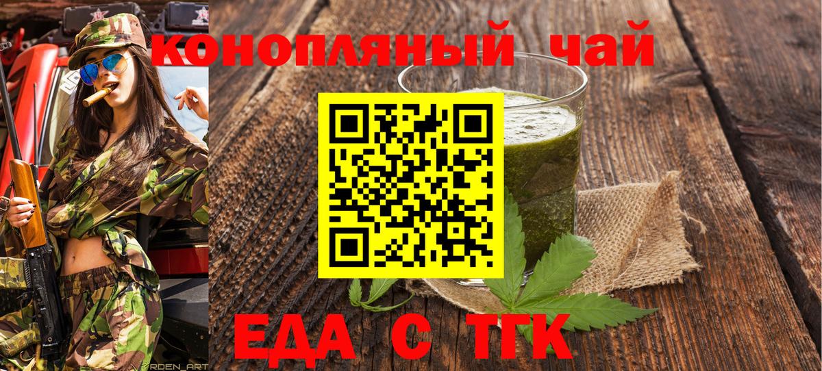 Еда ТГК конопля  Кимовск 