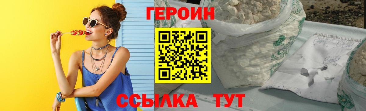 ГЕРОИН герыч  Героин  Кимовск 